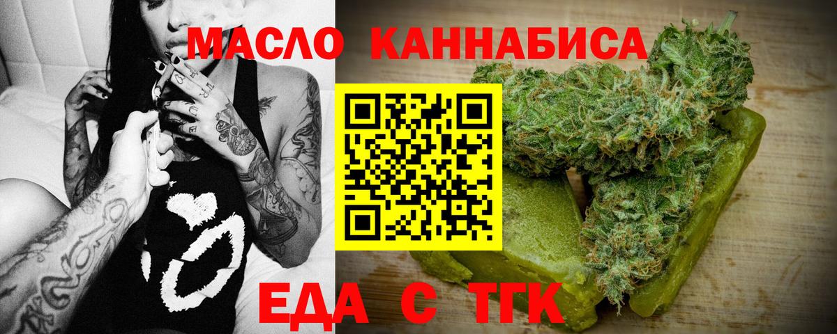 Печенье с ТГК марихуана  Вход с VPN  Железногорск 