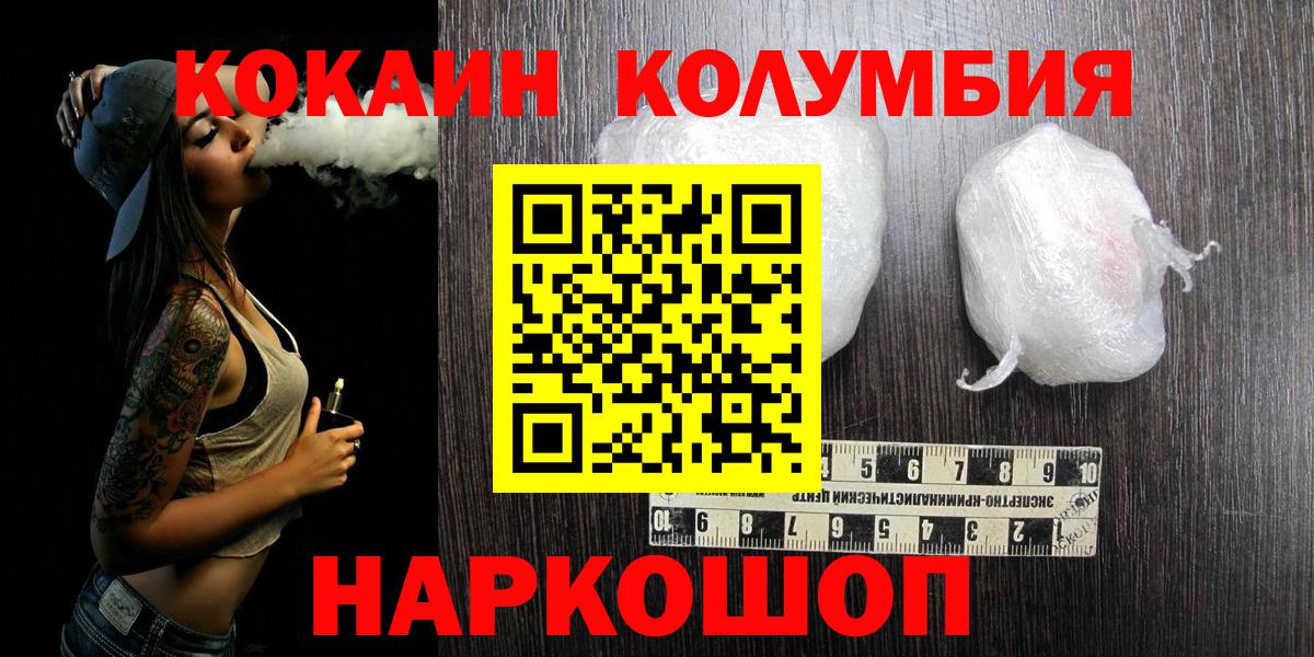 Железногорск  Cocaine 99%  КОКАИН  Вход с VPN  COCAIN Перу 