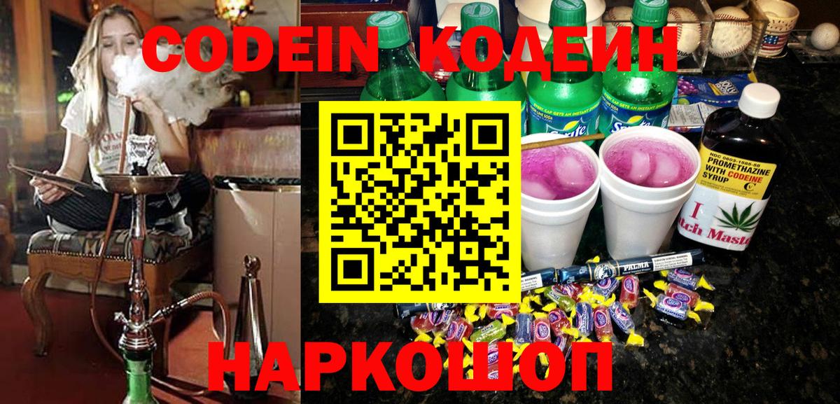 Кодеиновый сироп Lean напиток Lean (лин)  Вход с VPN  Железногорск  Codein напиток Lean (лин) 