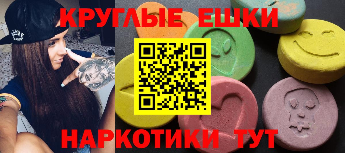 Железногорск  ЭКСТАЗИ круглые  Вход с VPN 