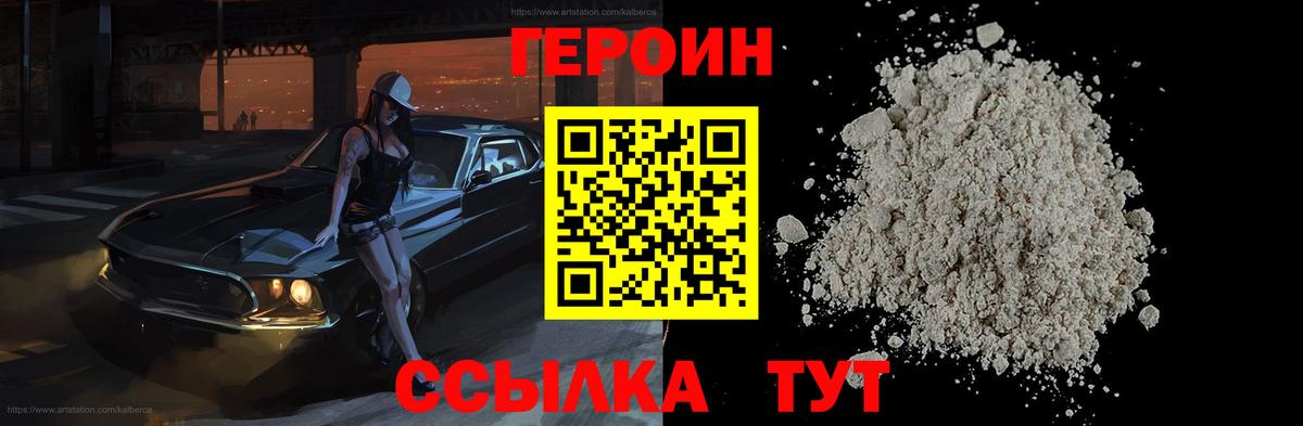 ГЕРОИН герыч Железногорск