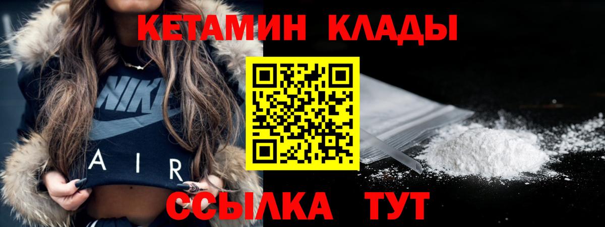 Кетамин VHQ Железногорск