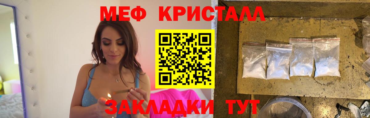 Меф мука  Вход с VPN  Меф  МЯУ-МЯУ VHQ  Железногорск  МЕФ 